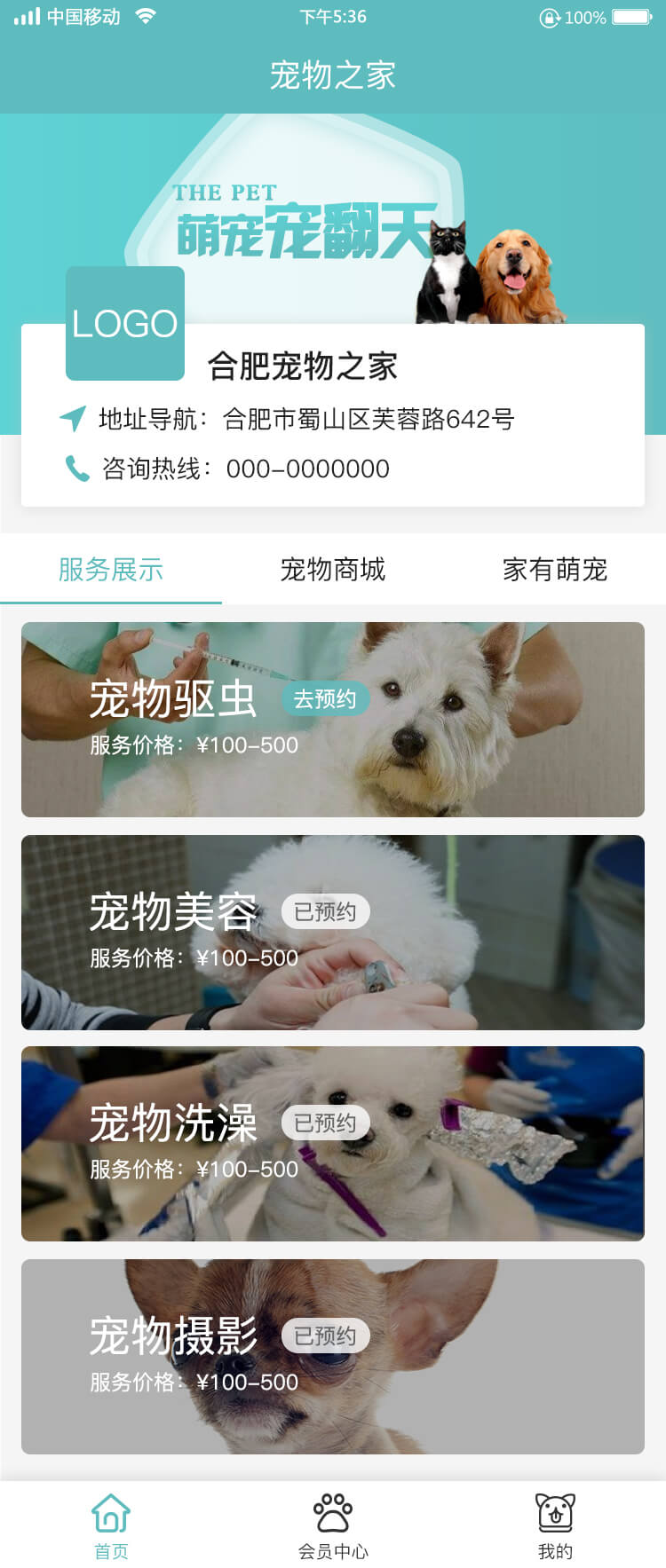 寵物門店小程序開發.jpg