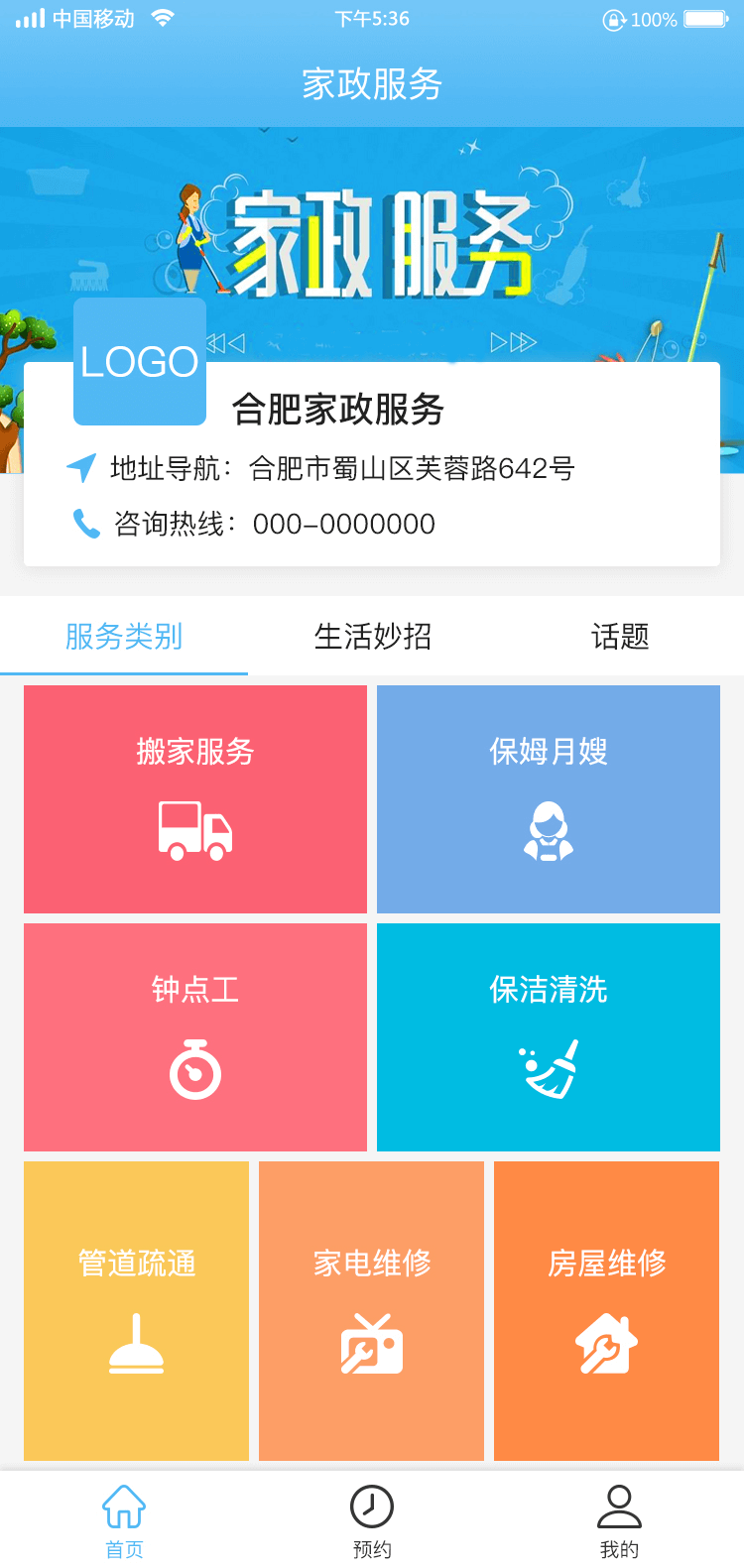家政服務小程序開發.png
