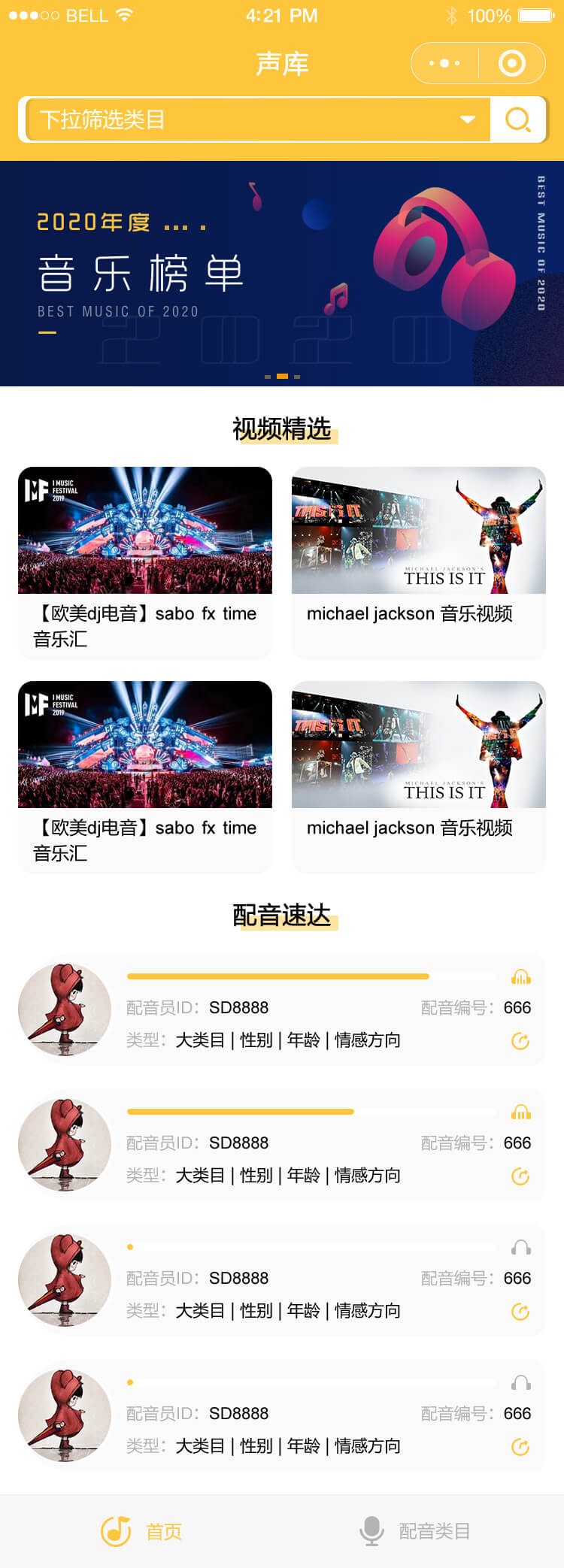 合肥小程序開發-配音助手.jpg