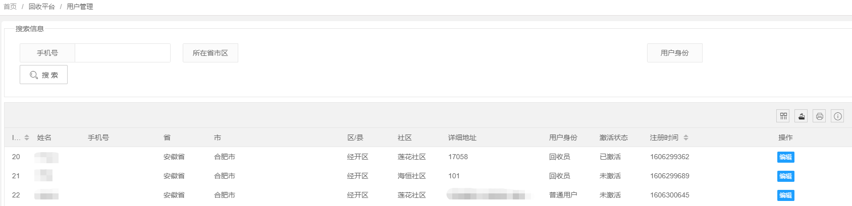 廢品回收小程序用戶管理.png