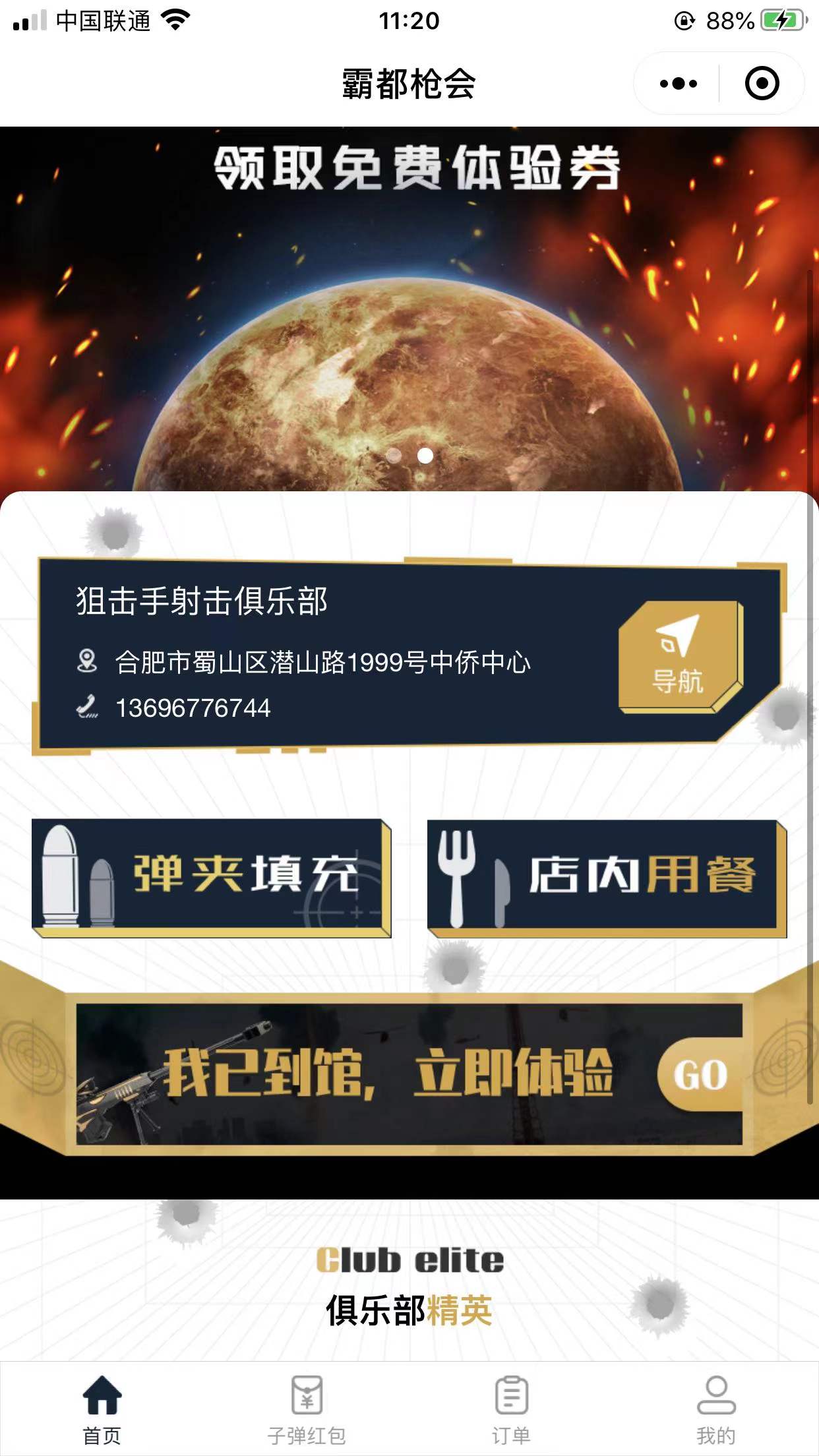 射擊館小程序開發.jpg