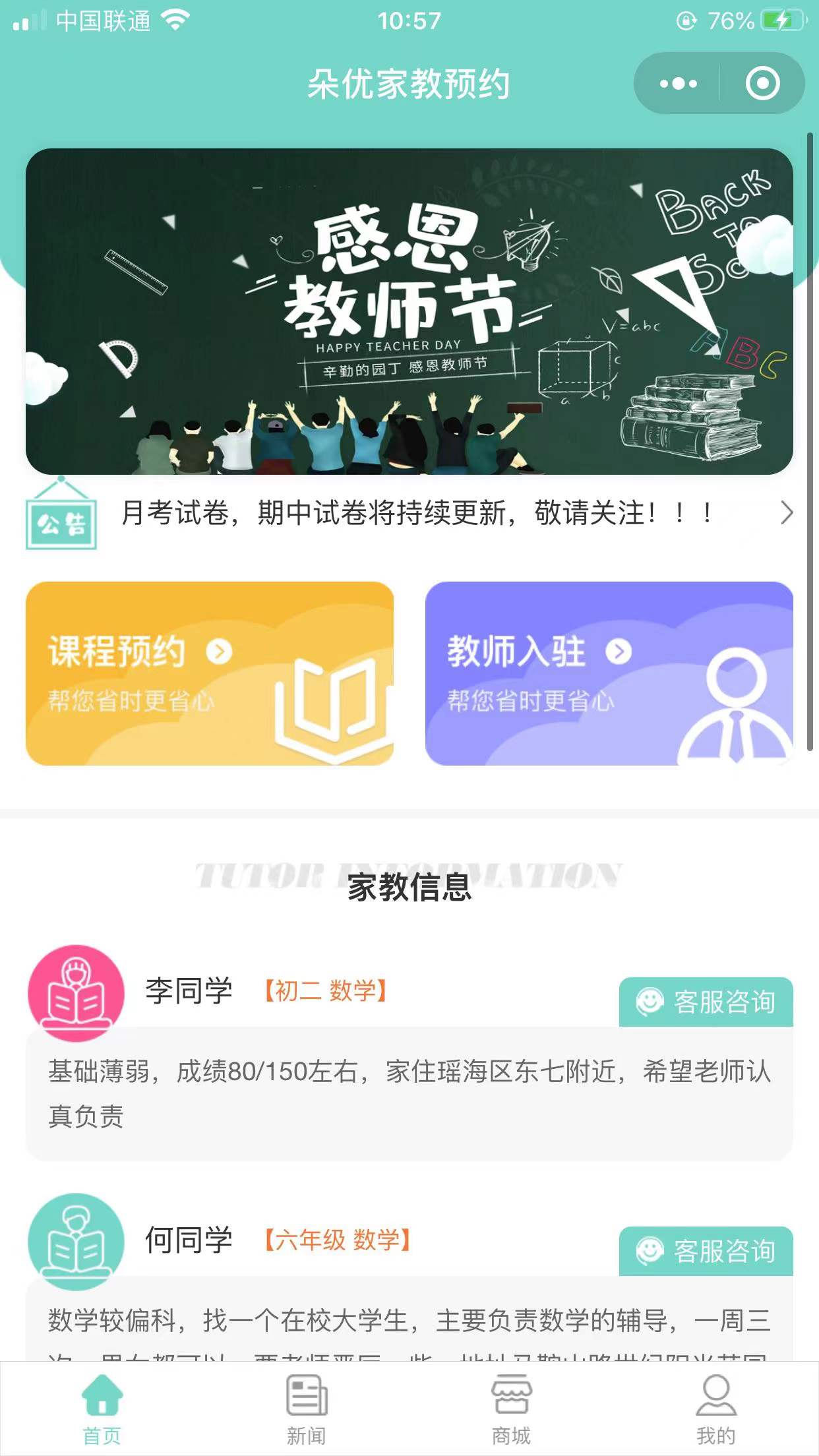 家教小程序開發.jpg