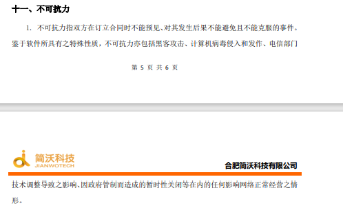 合肥小程序開發合同.png