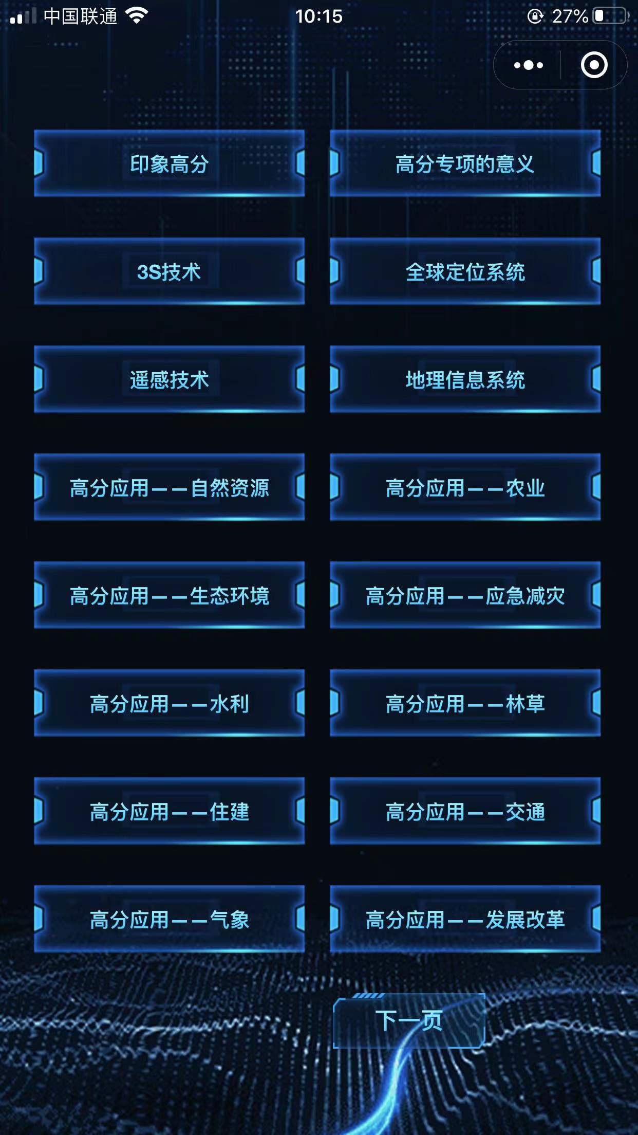 合肥大屏互動小程序開發(fā).jpg