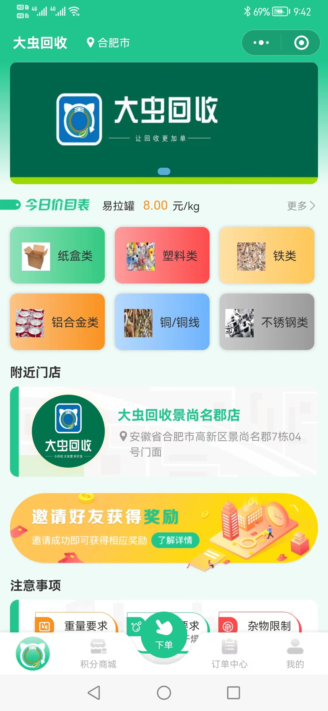 合肥廢品回收小程序開發.jpg