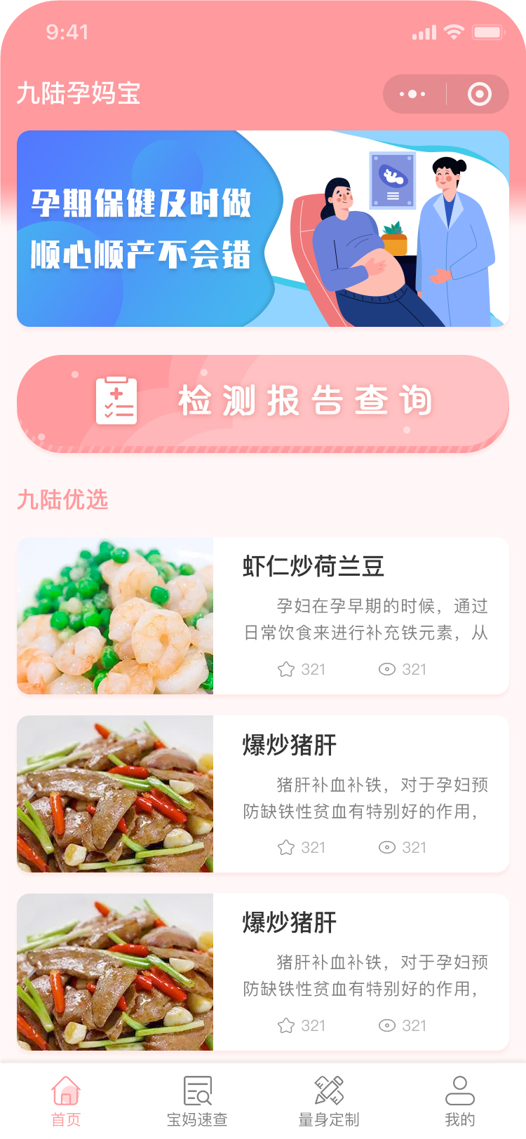 九陸孕媽寶小程序開發案例展示.png